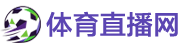 24直播网